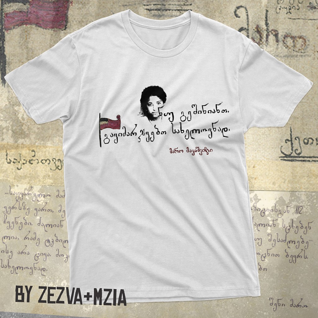 მარო მაყაშვილი მაისური